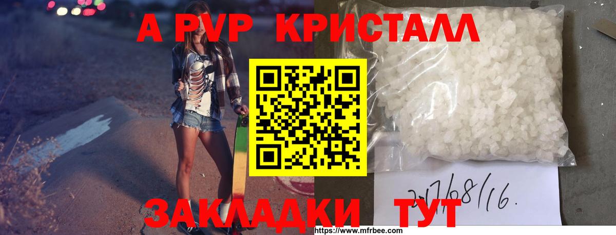 А ПВП Crystall Искитим
