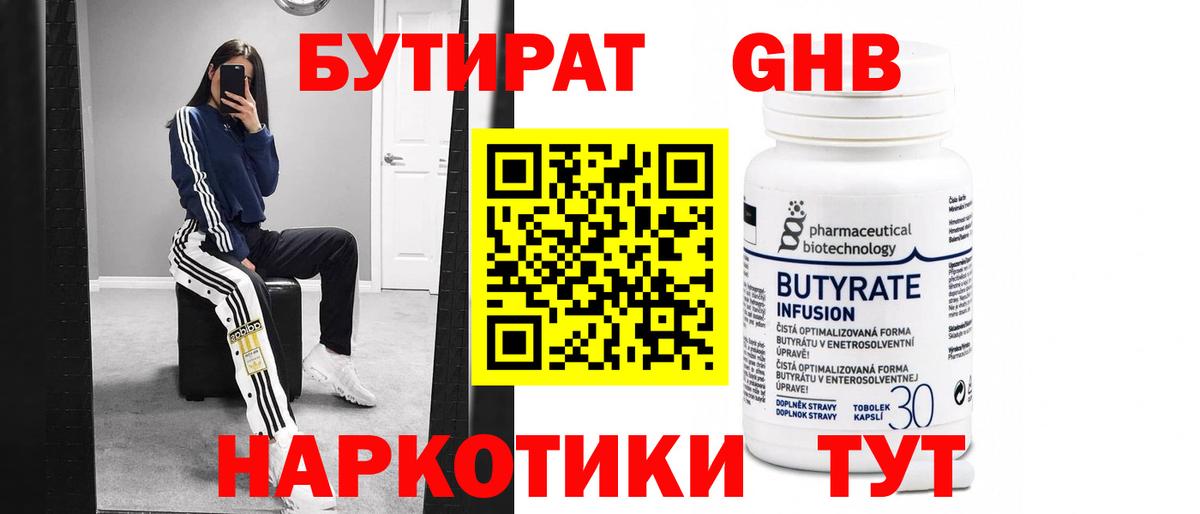 БУТИРАТ BDO  Вход с VPN  Искитим 