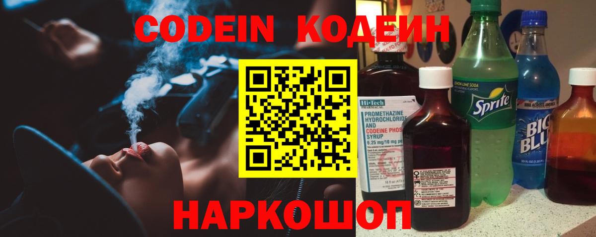 Искитим  Codein напиток Lean (лин)  Кодеин напиток Lean (лин)  Вход с VPN 