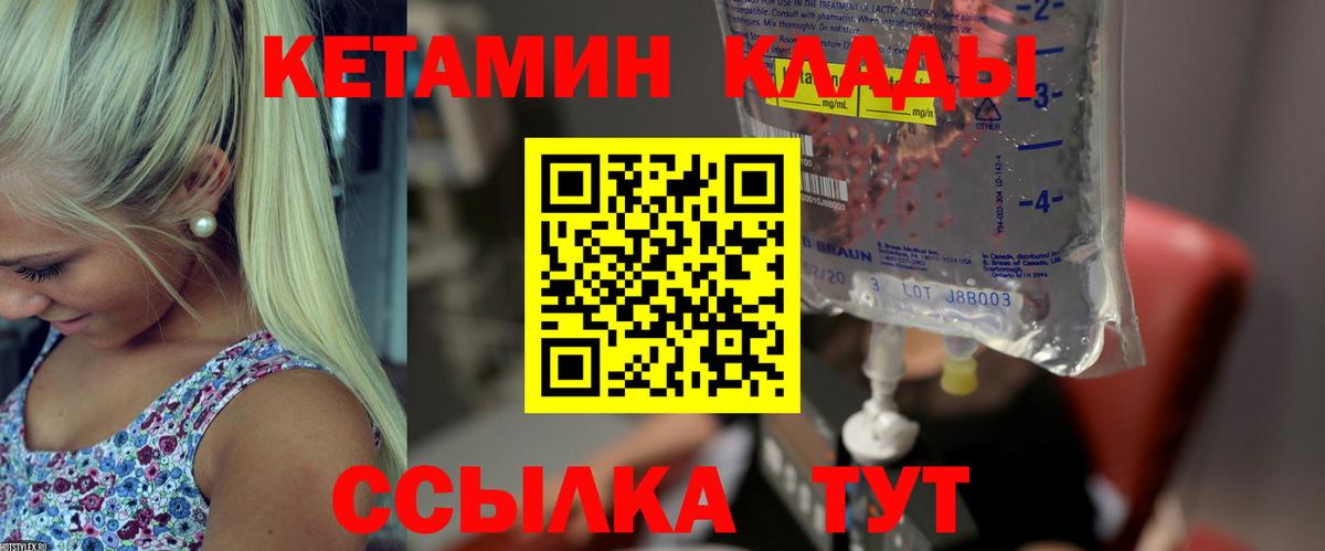 КЕТАМИН ketamine  Кетамин ketamine  Вход с VPN  Искитим 