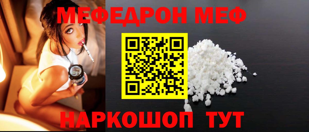 Мефедрон кристаллы Искитим