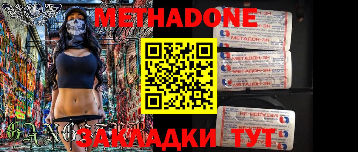 Метадон кристалл Искитим