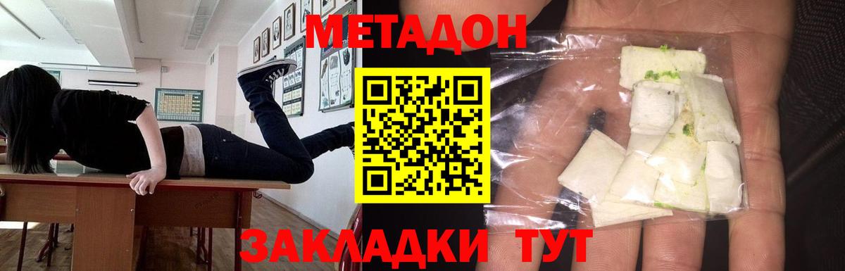 Метадон кристалл  Вход с VPN  МЕТАДОН мёд  Искитим 