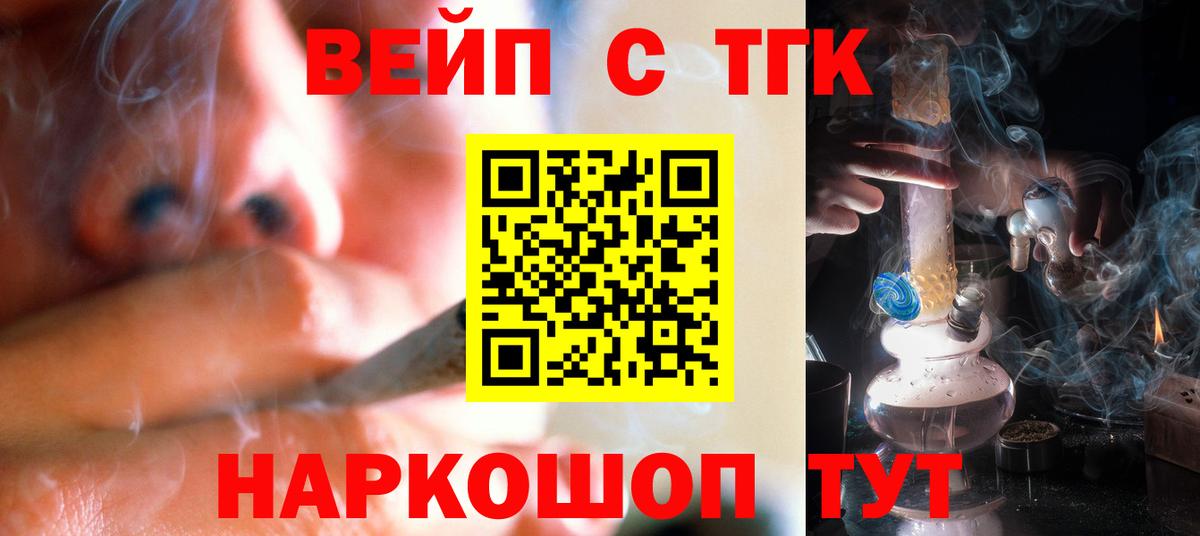 ТГК жижа Искитим