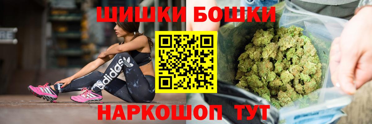 Бошки Шишки план  Конопля план  Бошки марихуана марихуана  Вход с VPN  Искитим 